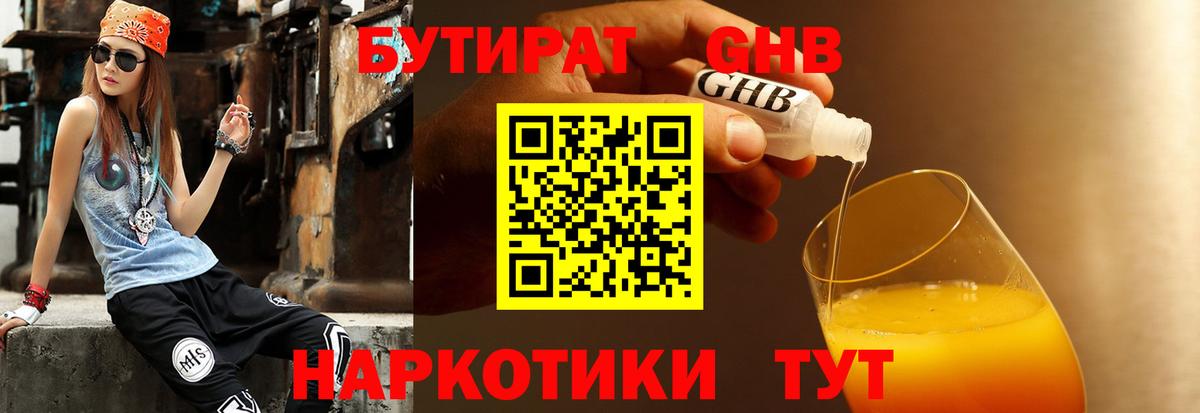 БУТИРАТ буратино Алушта