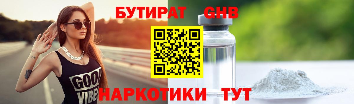 Бутират буратино  Вход с VPN  Алушта 
