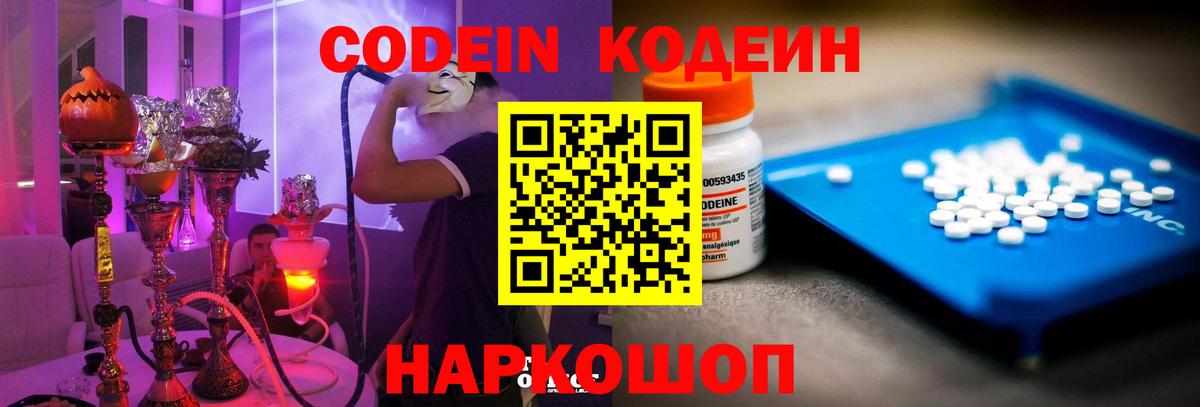 Кодеиновый сироп Lean напиток Lean (лин)  Вход с VPN  Алушта 