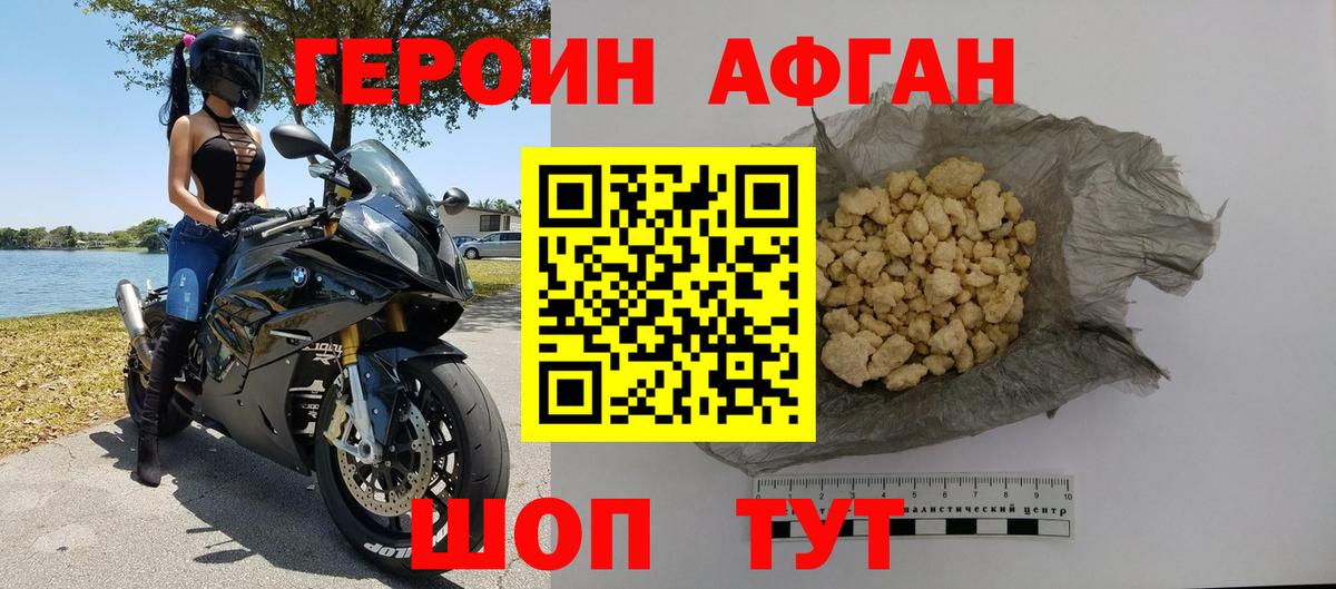 Героин афганец  Вход с VPN  Алушта 